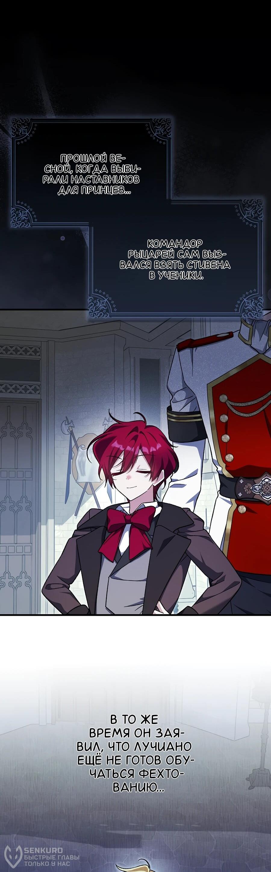 Манга Я думала, что была главной героиней - Глава 14 Страница 18