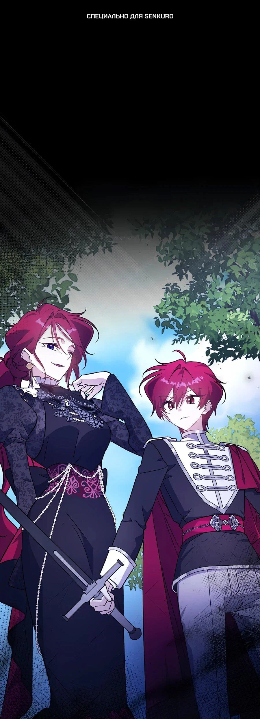 Манга Я думала, что была главной героиней - Глава 14 Страница 1