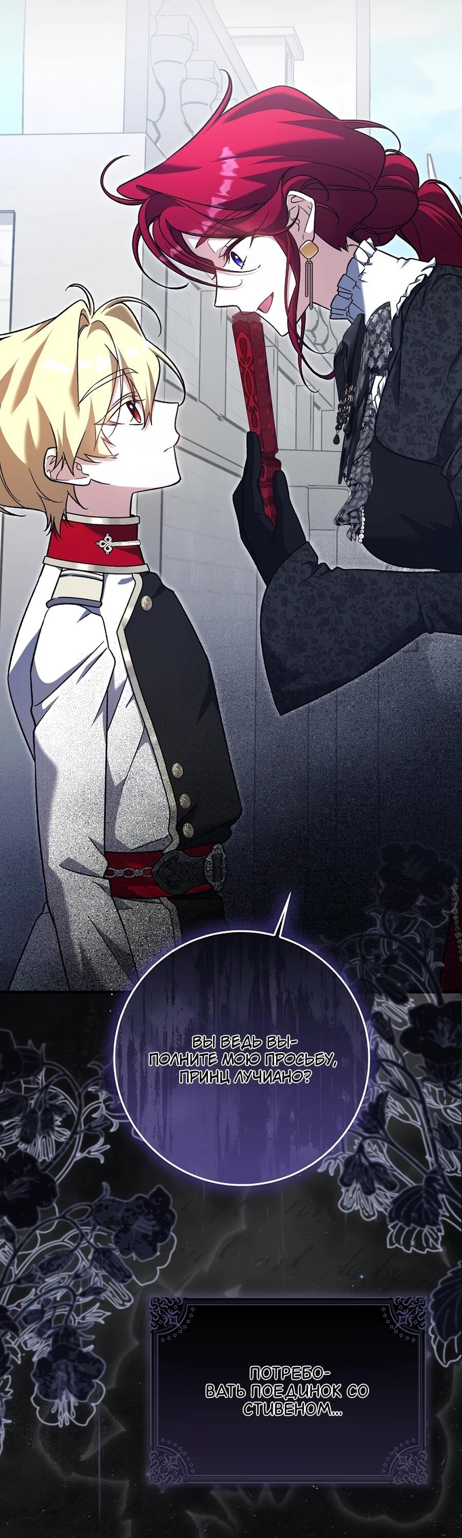 Манга Я думала, что была главной героиней - Глава 14 Страница 21