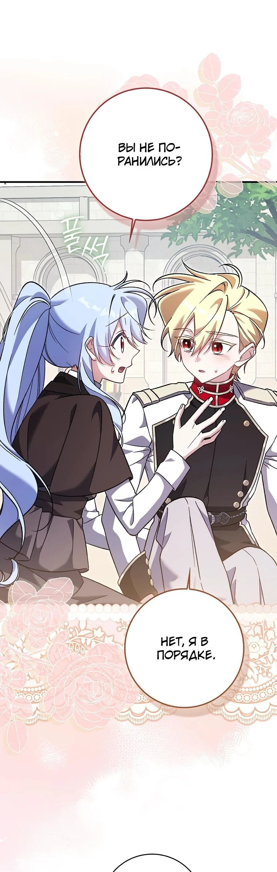 Манга Я думала, что была главной героиней - Глава 14 Страница 62