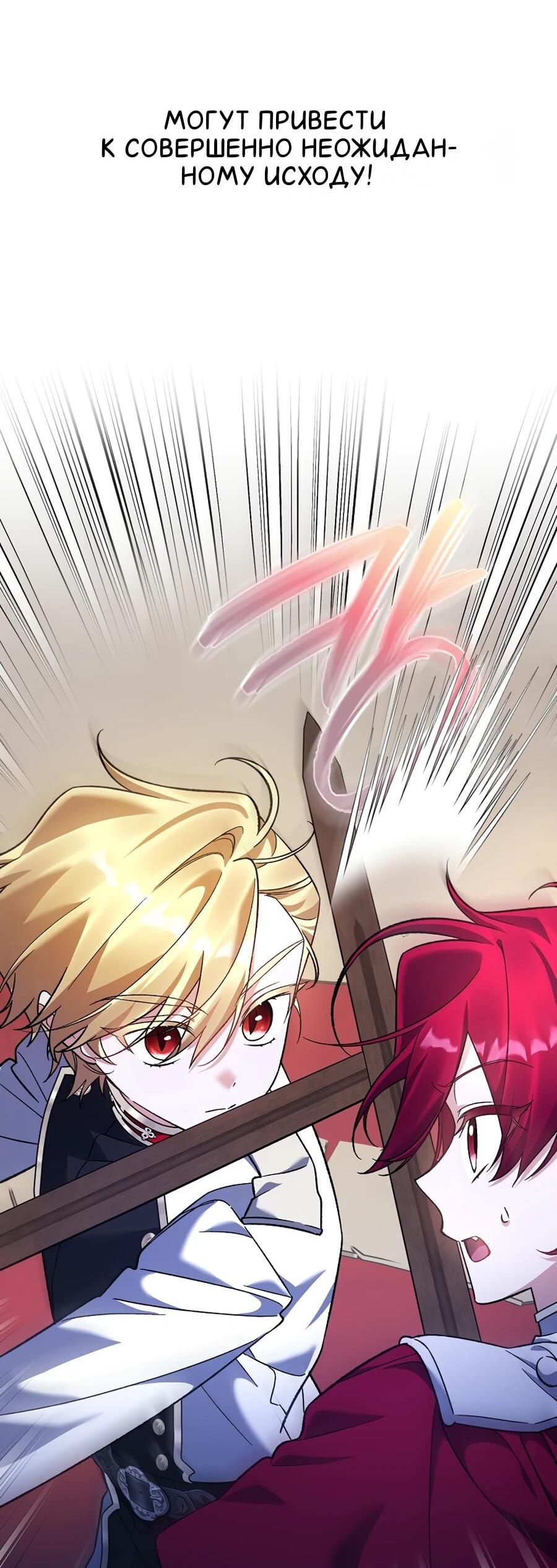 Манга Я думала, что была главной героиней - Глава 14 Страница 42