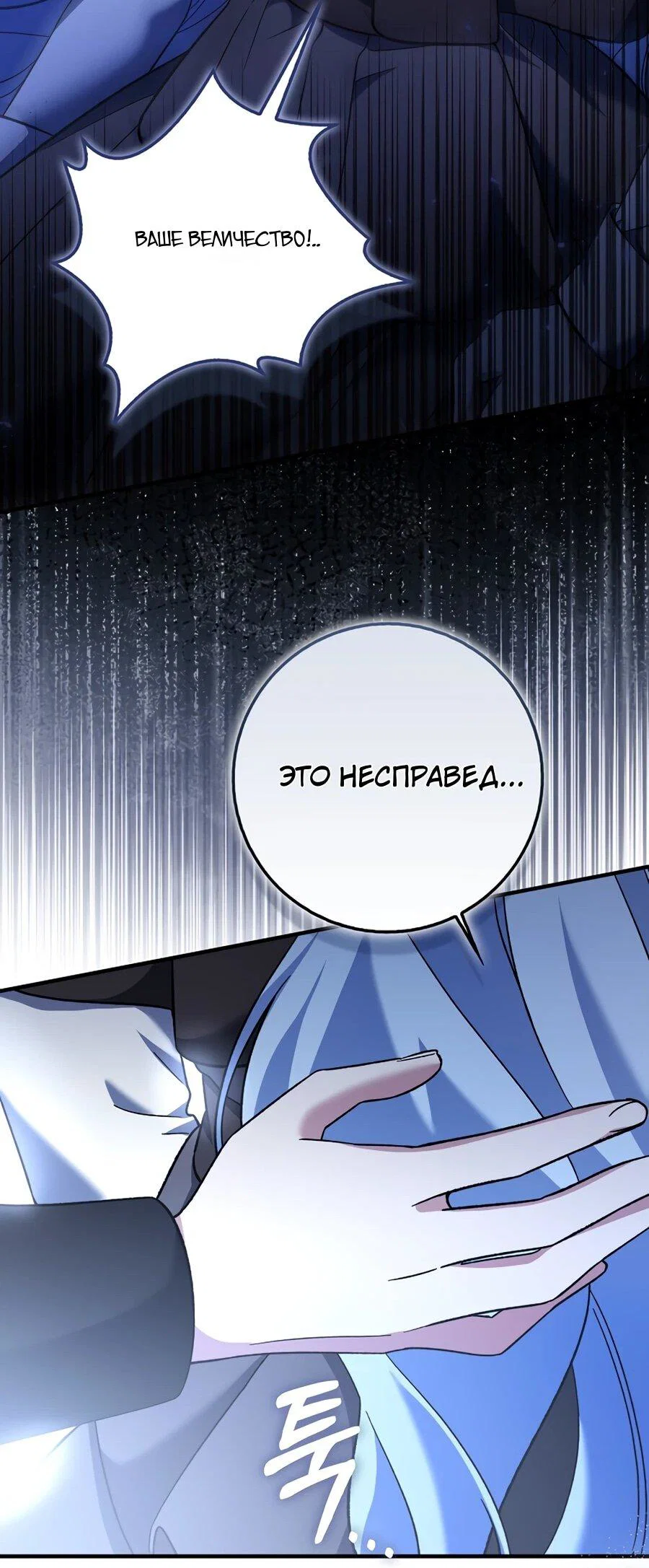 Манга Я думала, что была главной героиней - Глава 14 Страница 24