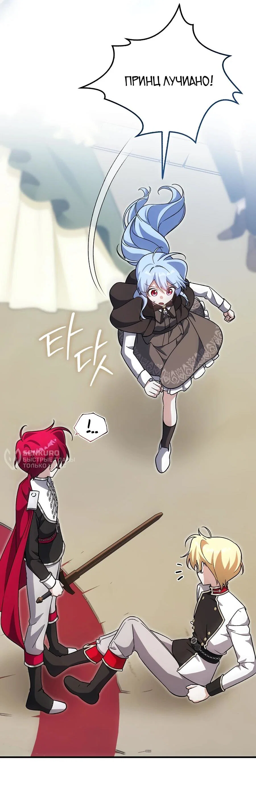 Манга Я думала, что была главной героиней - Глава 14 Страница 61