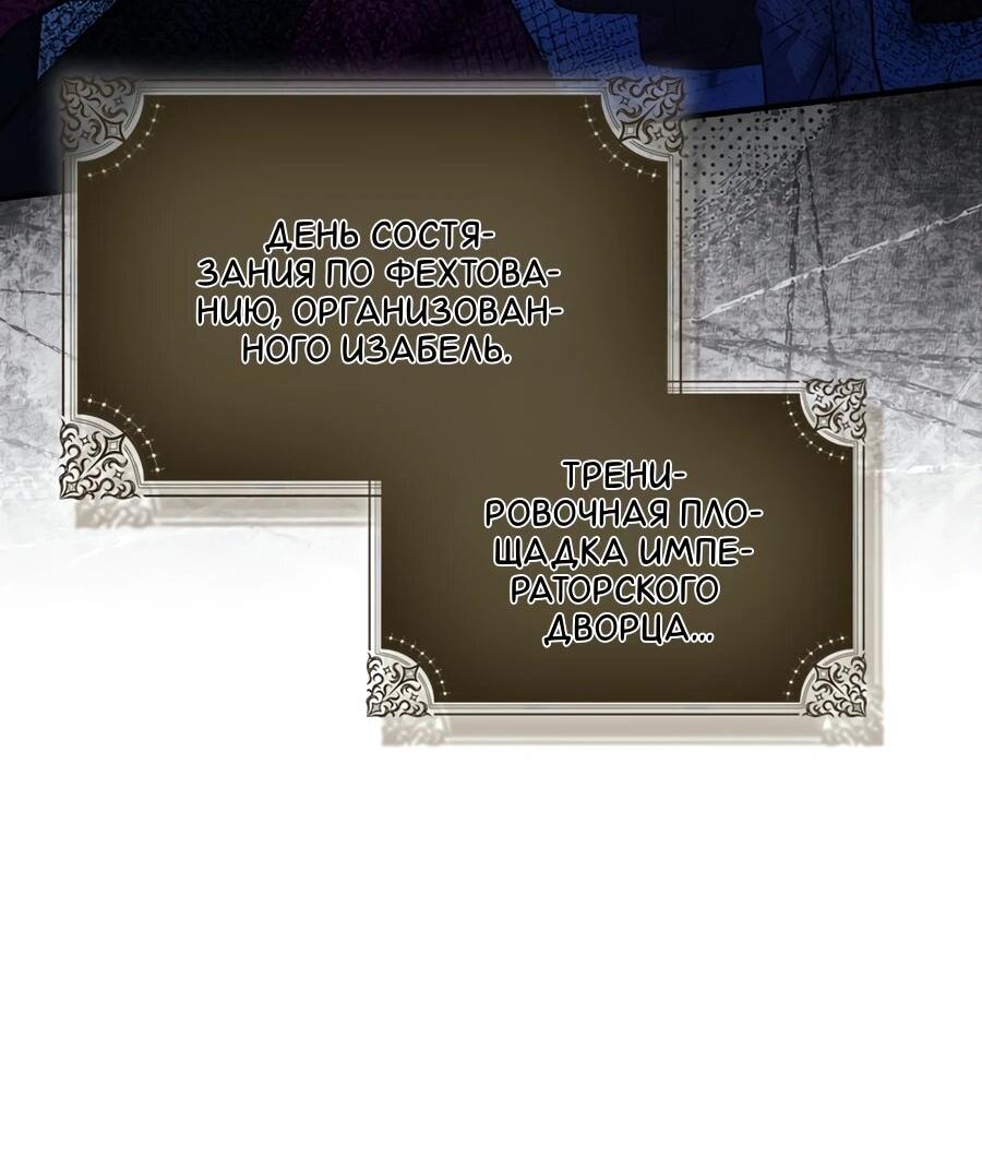 Манга Я думала, что была главной героиней - Глава 14 Страница 2