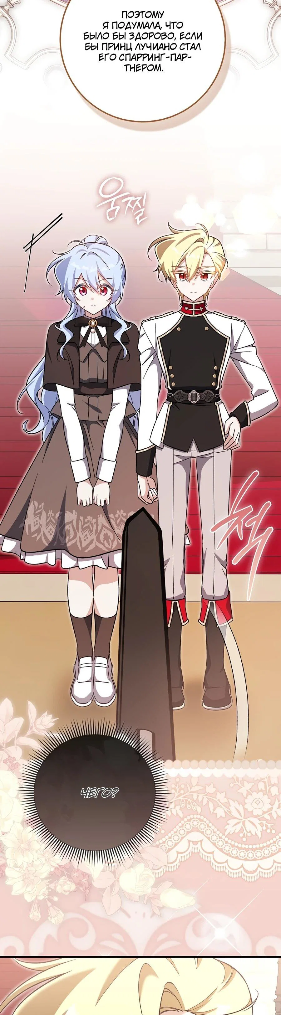 Манга Я думала, что была главной героиней - Глава 14 Страница 14