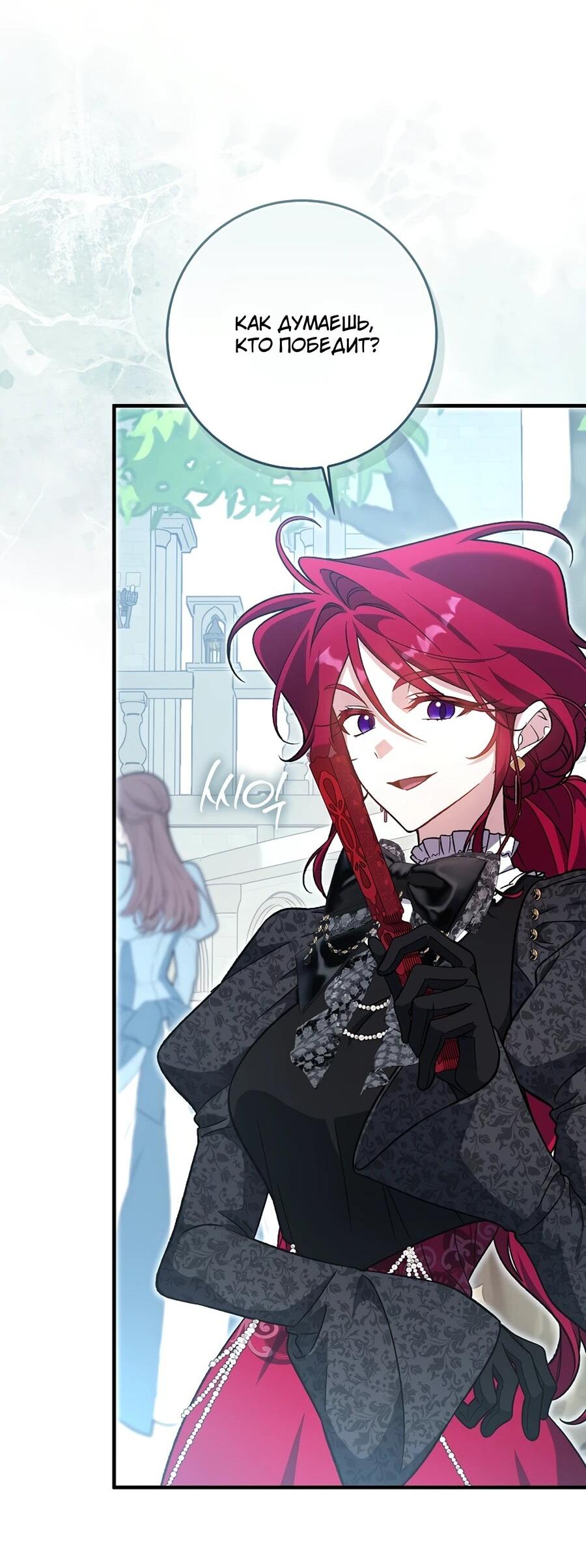 Манга Я думала, что была главной героиней - Глава 14 Страница 34