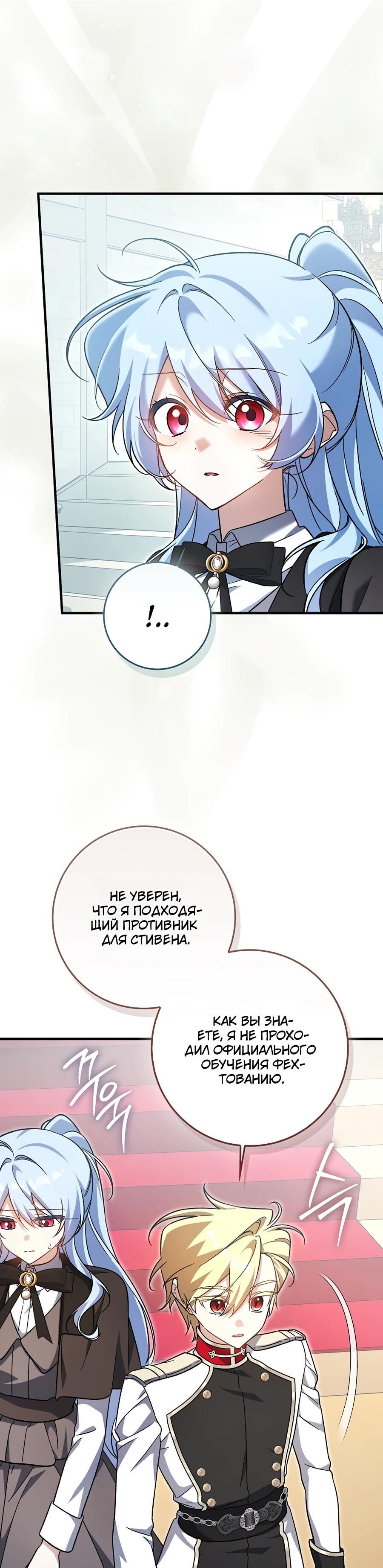 Манга Я думала, что была главной героиней - Глава 14 Страница 27