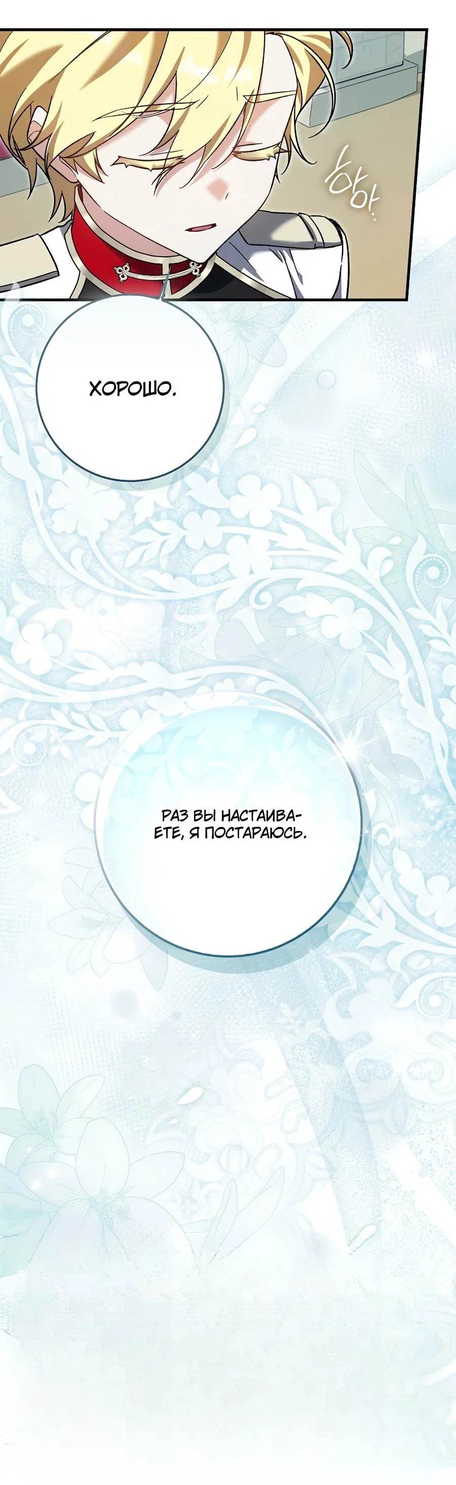 Манга Я думала, что была главной героиней - Глава 14 Страница 30