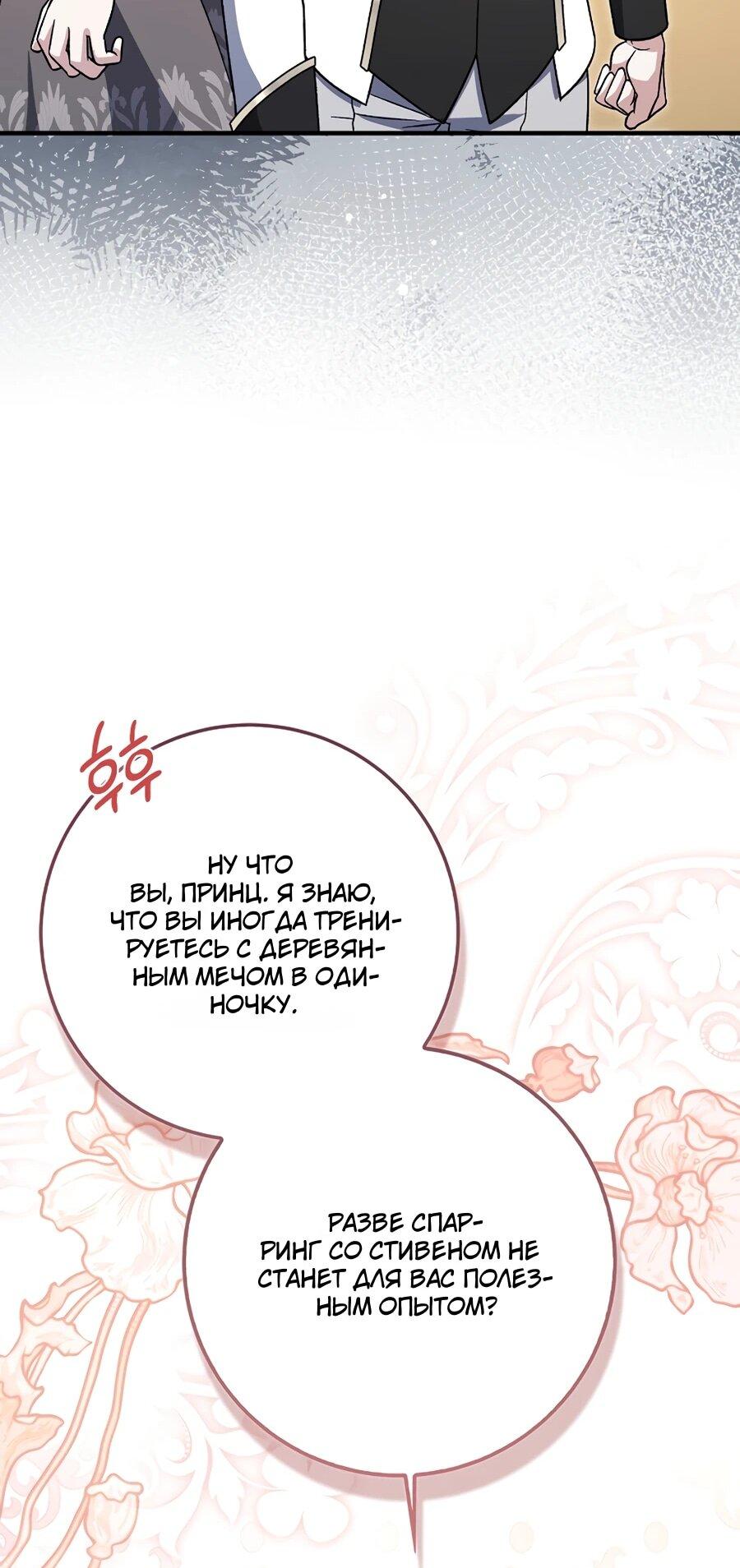 Манга Я думала, что была главной героиней - Глава 14 Страница 28