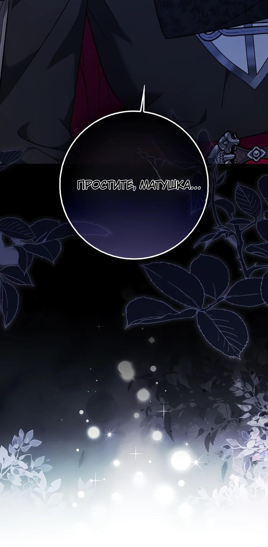 Манга Я думала, что была главной героиней - Глава 14 Страница 70