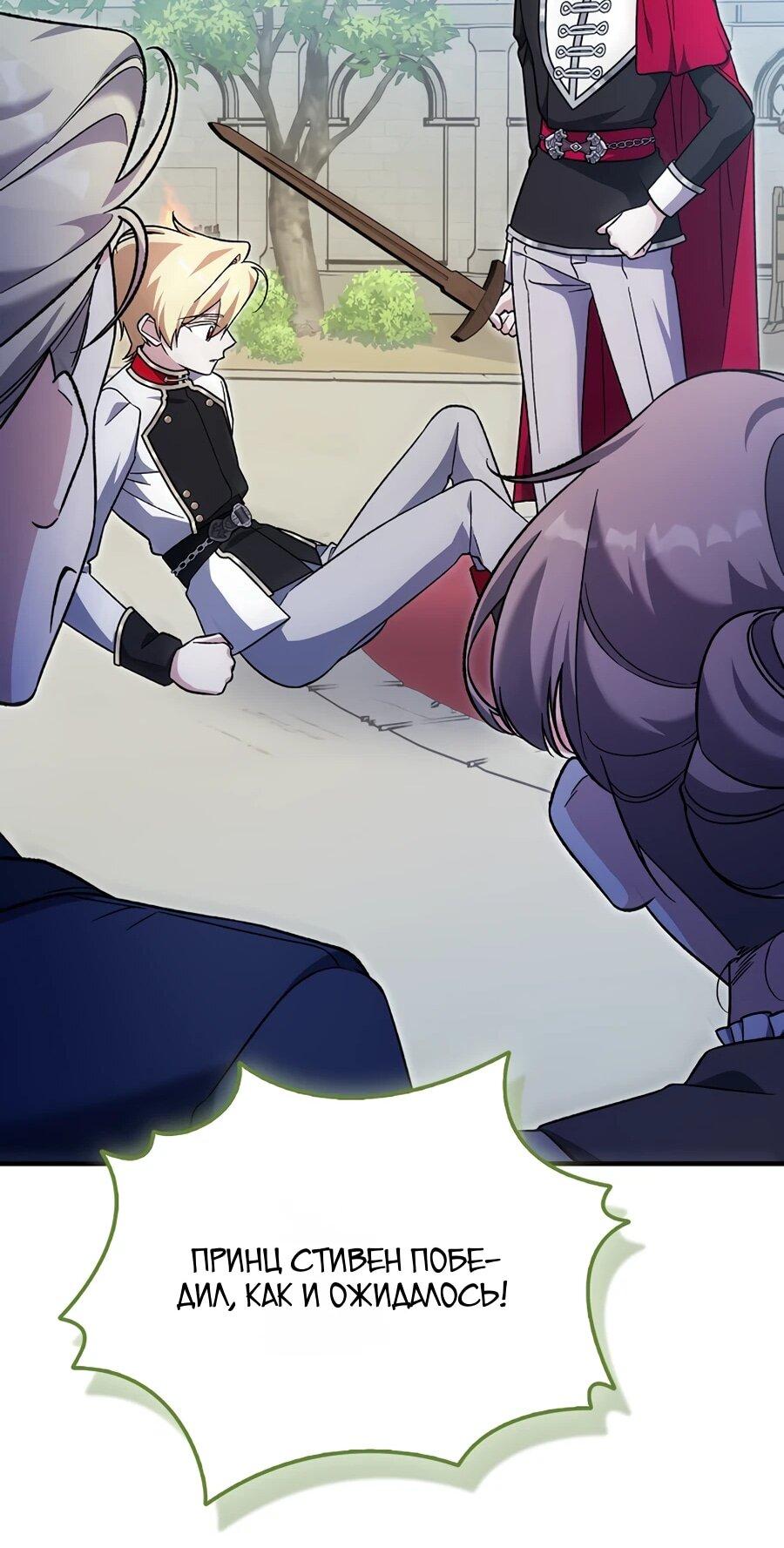 Манга Я думала, что была главной героиней - Глава 14 Страница 59