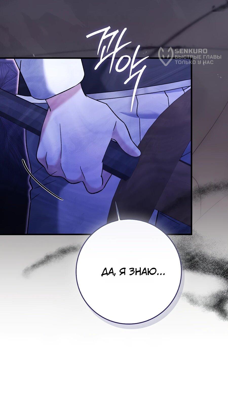 Манга Я думала, что была главной героиней - Глава 14 Страница 68