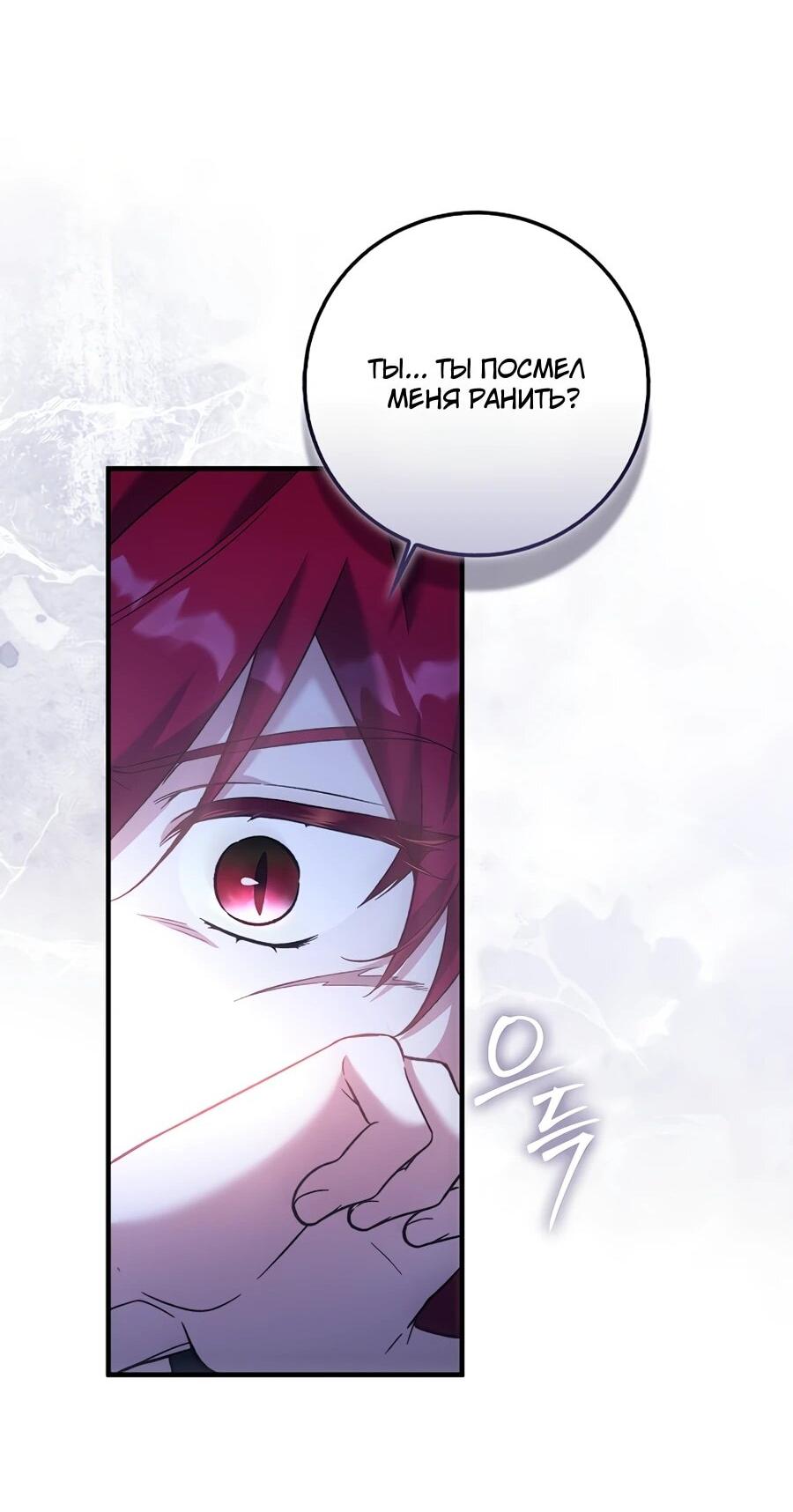 Манга Я думала, что была главной героиней - Глава 14 Страница 53