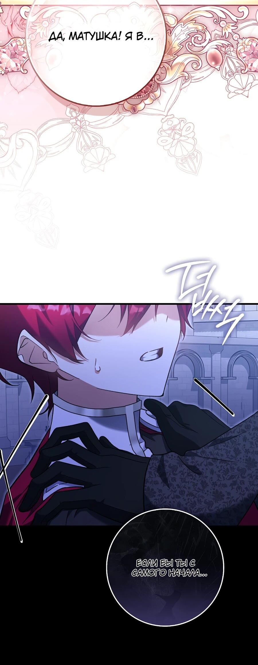 Манга Я думала, что была главной героиней - Глава 14 Страница 65