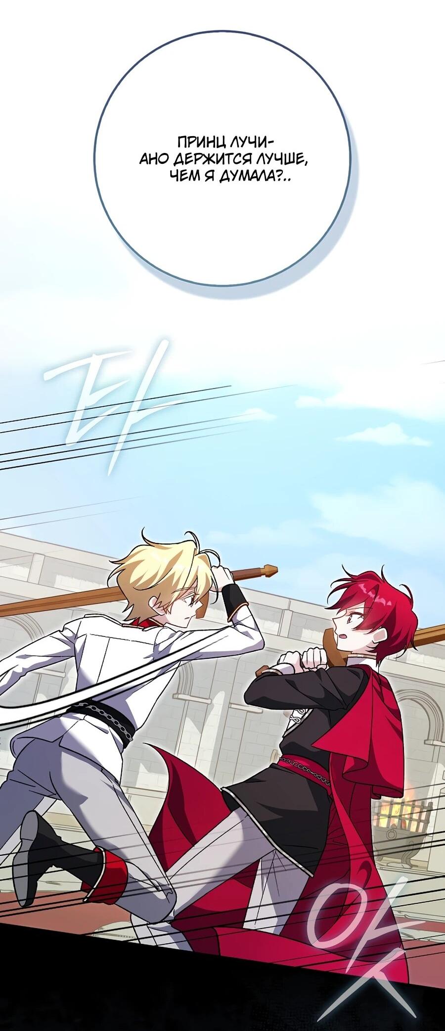 Манга Я думала, что была главной героиней - Глава 14 Страница 46