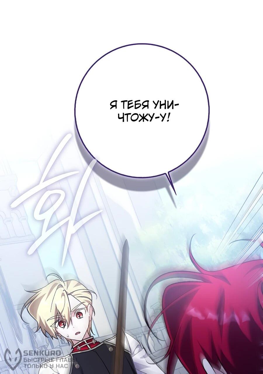 Манга Я думала, что была главной героиней - Глава 14 Страница 54