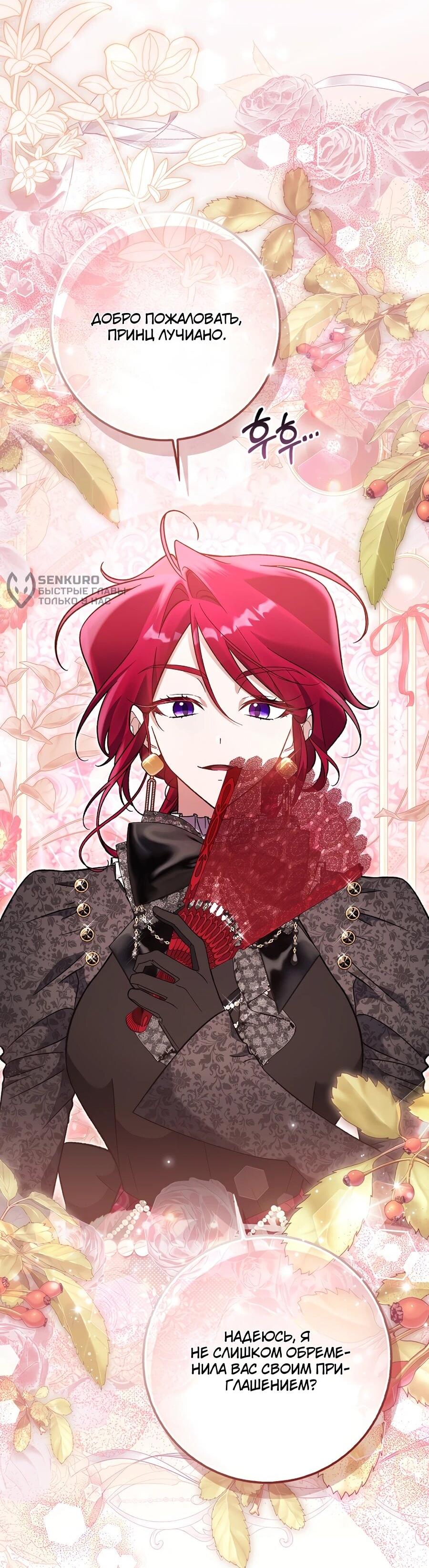 Манга Я думала, что была главной героиней - Глава 14 Страница 5