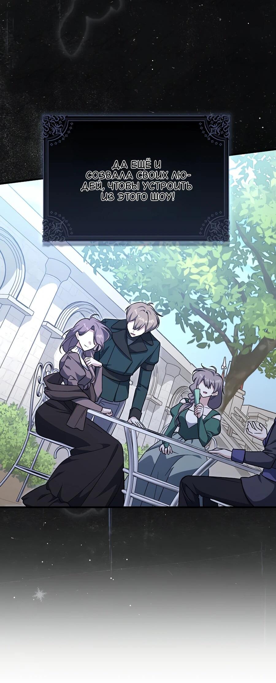 Манга Я думала, что была главной героиней - Глава 14 Страница 22