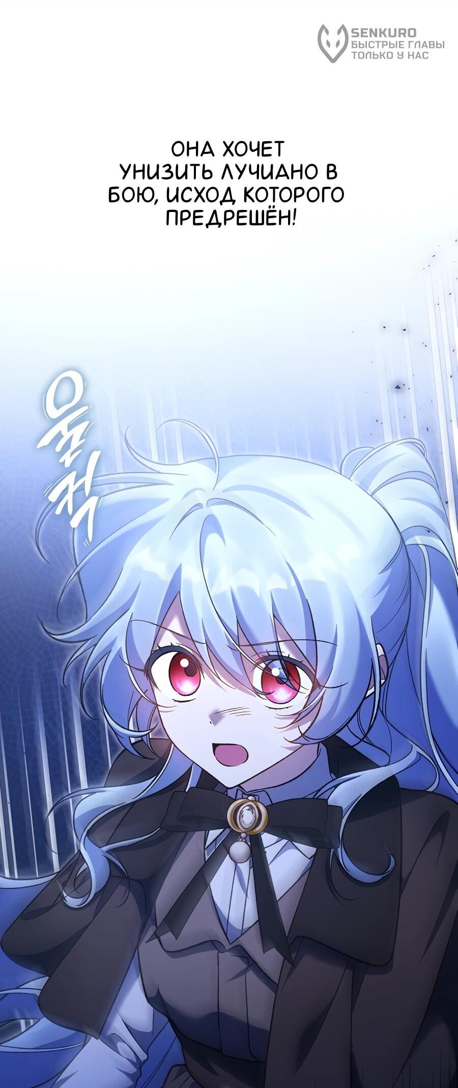 Манга Я думала, что была главной героиней - Глава 14 Страница 23