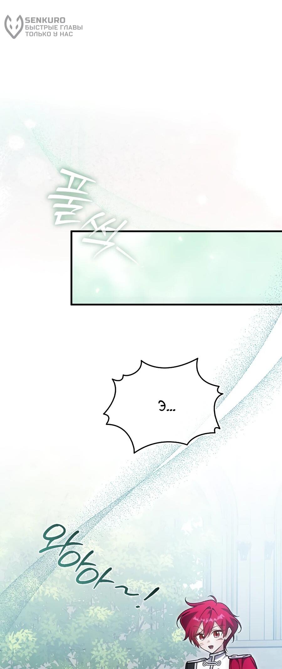 Манга Я думала, что была главной героиней - Глава 14 Страница 58