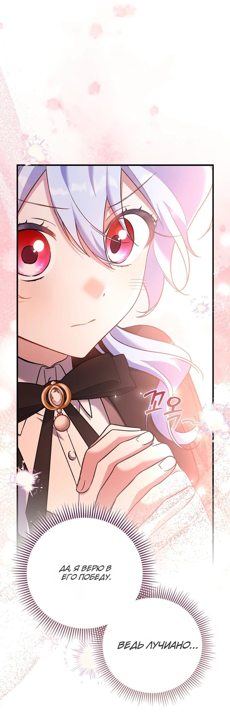 Манга Я думала, что была главной героиней - Глава 14 Страница 37