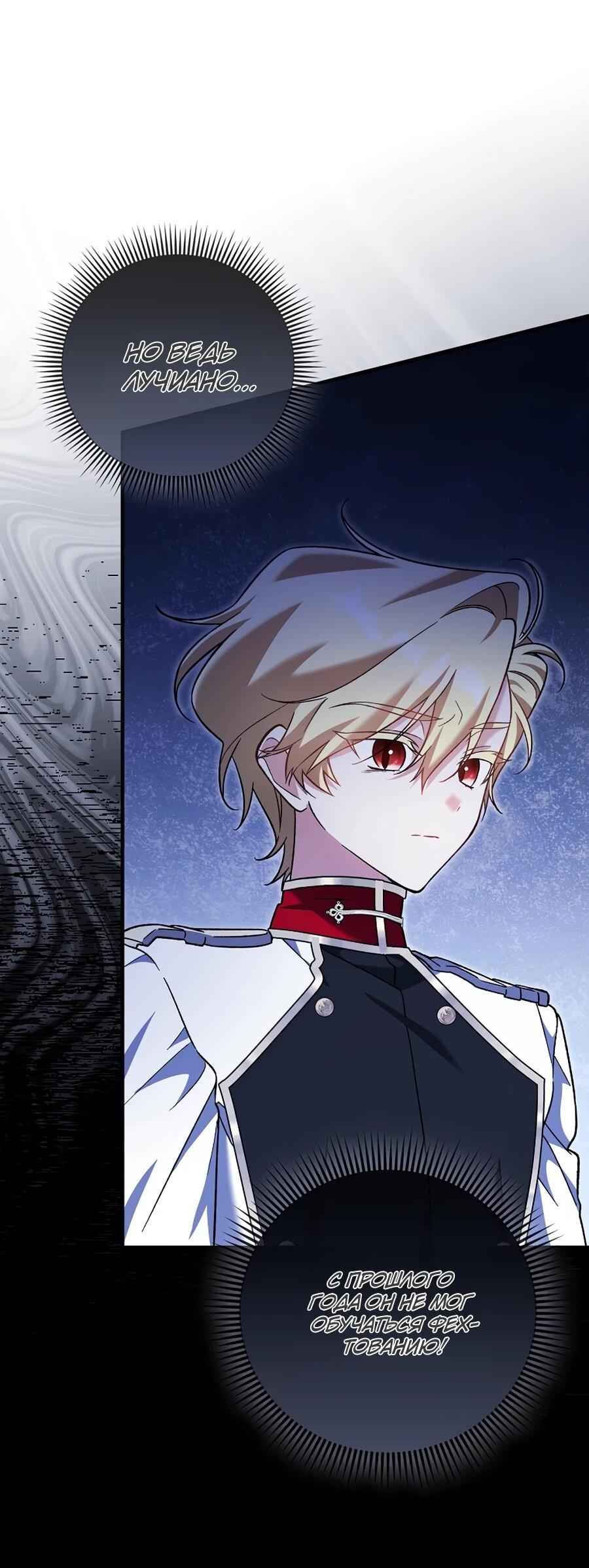 Манга Я думала, что была главной героиней - Глава 14 Страница 17