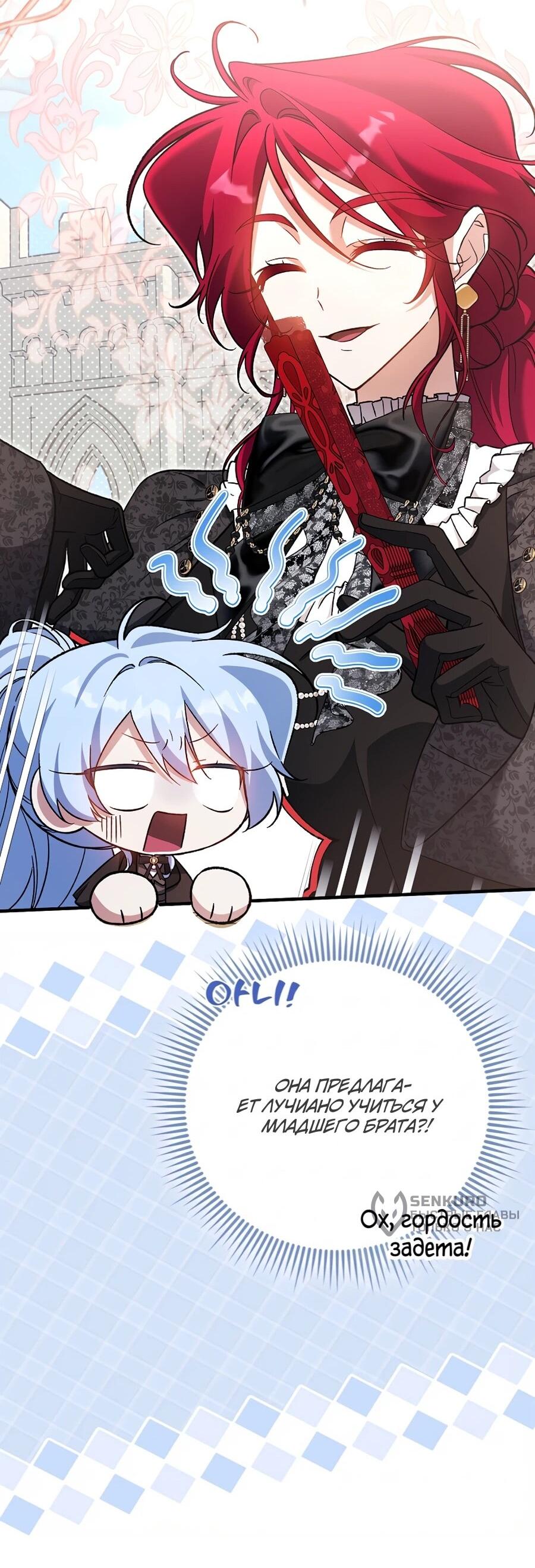 Манга Я думала, что была главной героиней - Глава 14 Страница 29