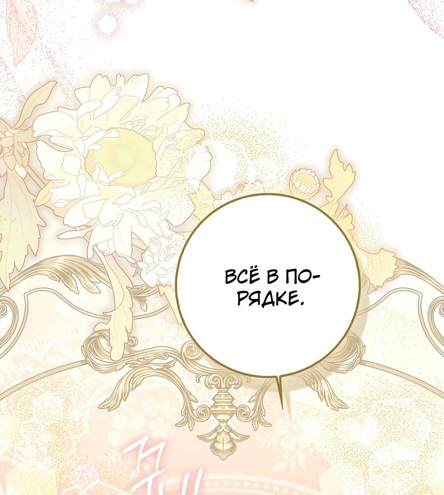 Манга Я думала, что была главной героиней - Глава 14 Страница 6