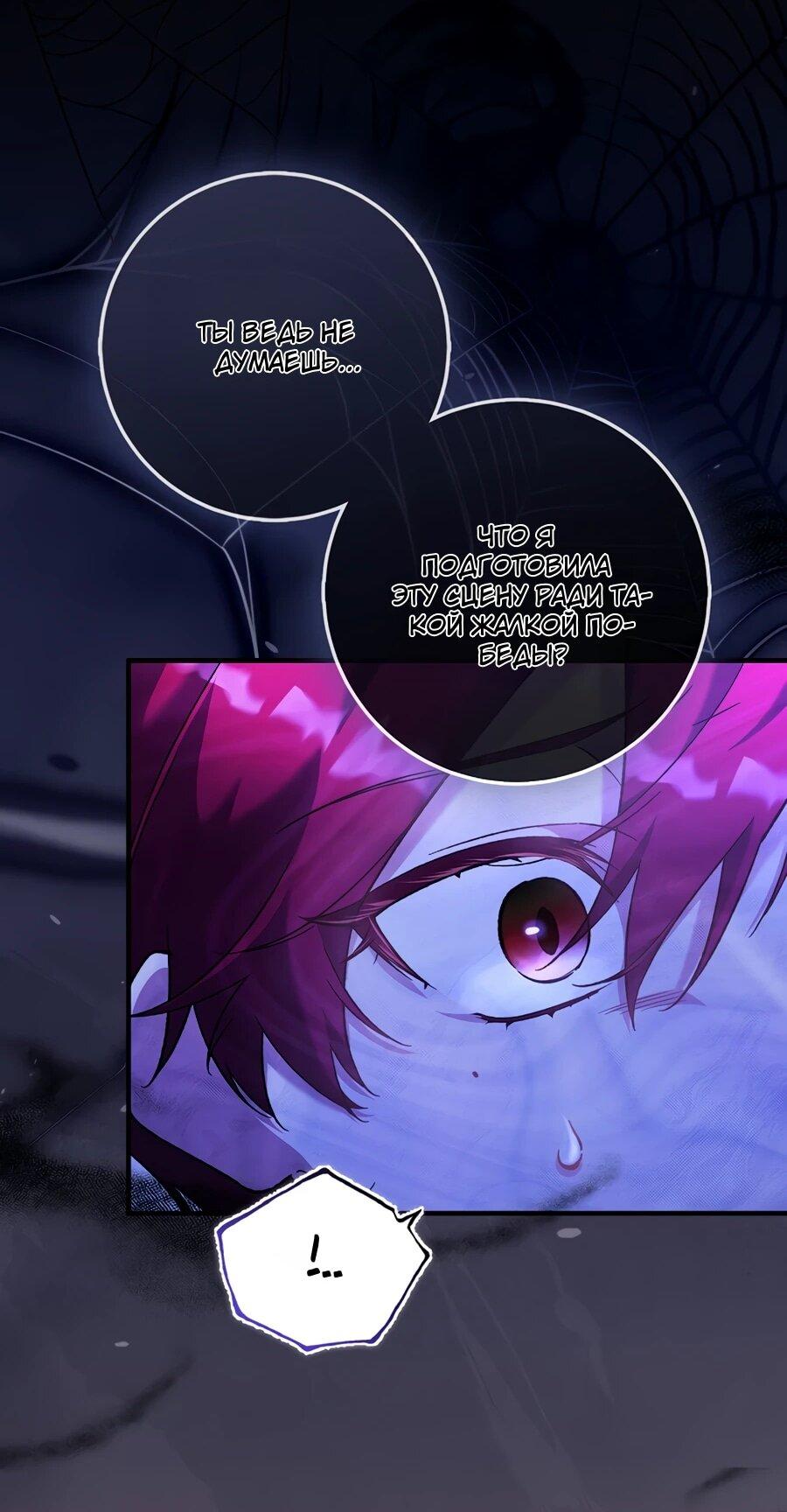 Манга Я думала, что была главной героиней - Глава 14 Страница 67