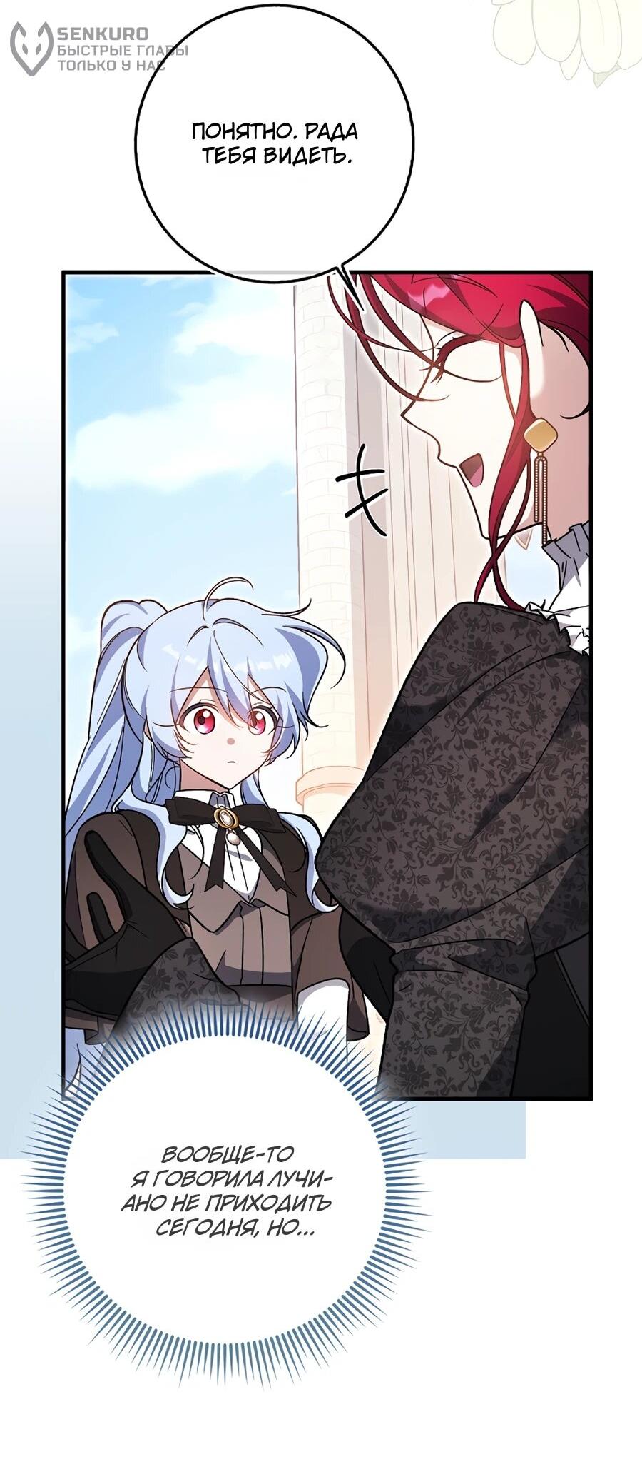 Манга Я думала, что была главной героиней - Глава 14 Страница 9