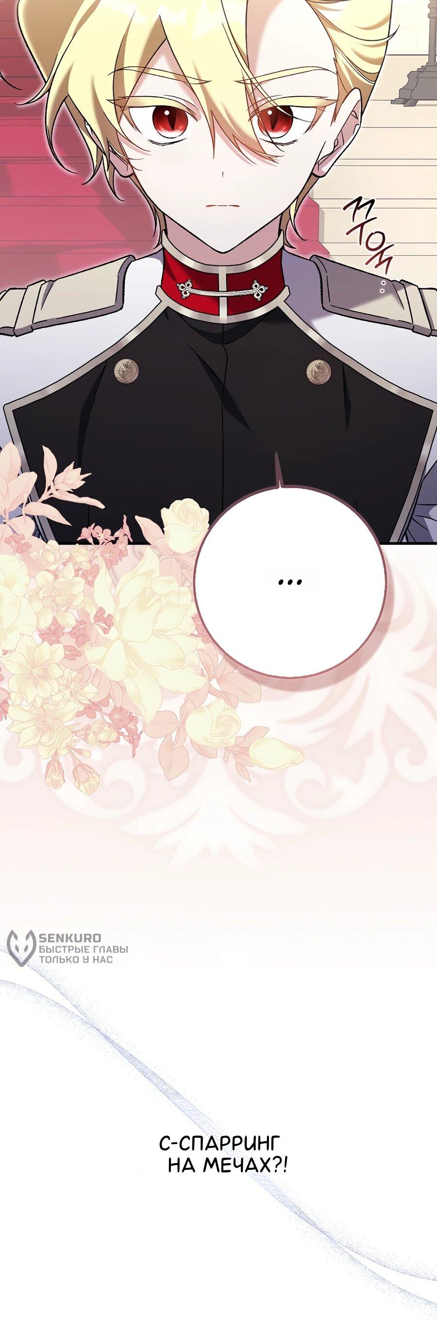 Манга Я думала, что была главной героиней - Глава 14 Страница 15