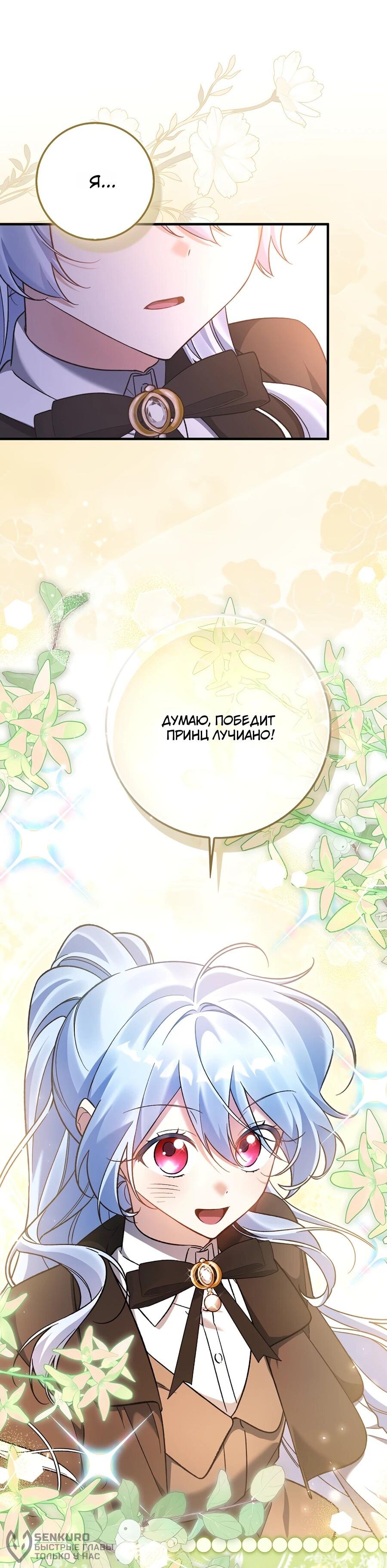 Манга Я думала, что была главной героиней - Глава 14 Страница 35