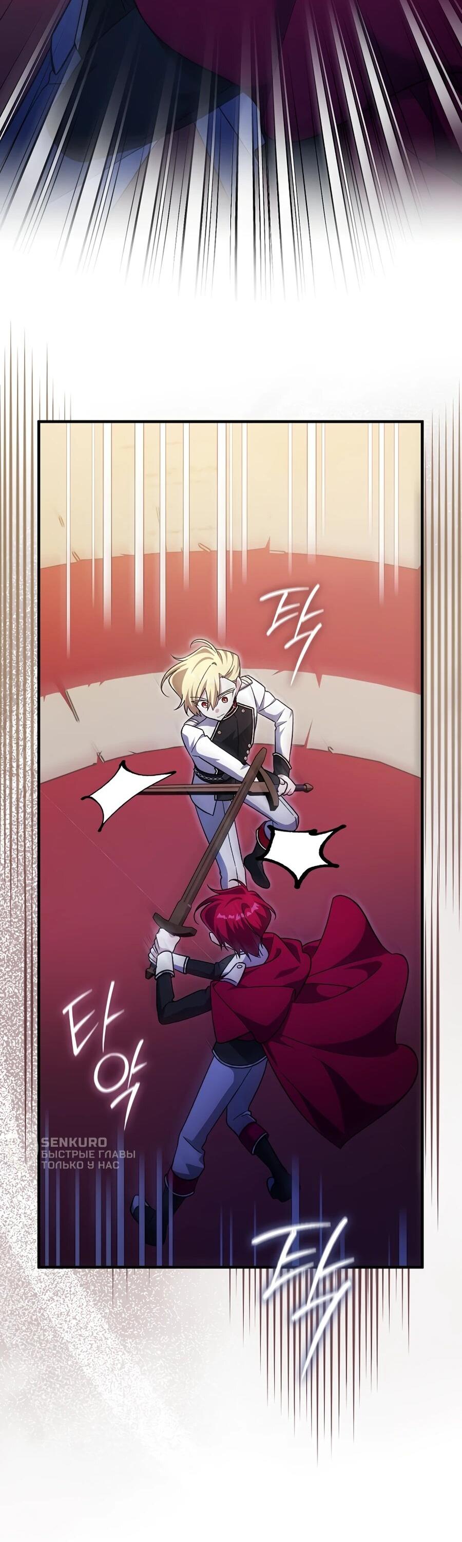 Манга Я думала, что была главной героиней - Глава 14 Страница 43