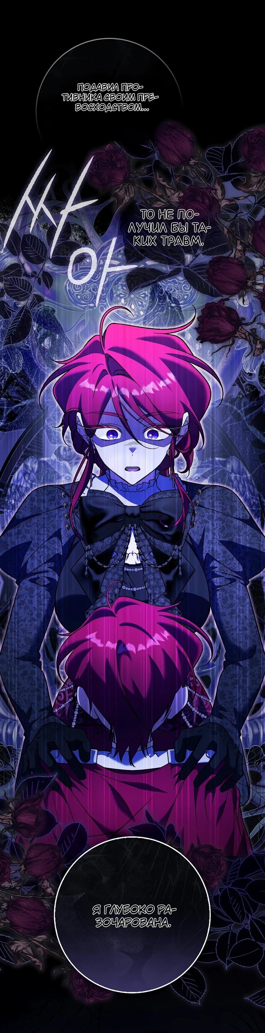 Манга Я думала, что была главной героиней - Глава 14 Страница 66