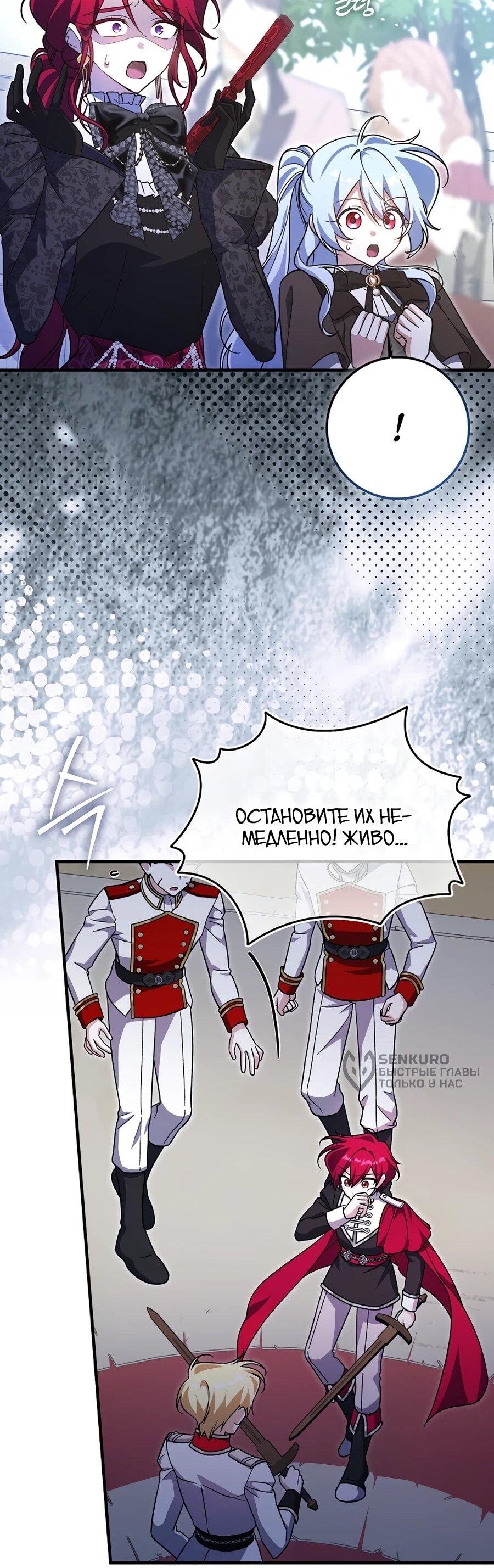 Манга Я думала, что была главной героиней - Глава 14 Страница 50