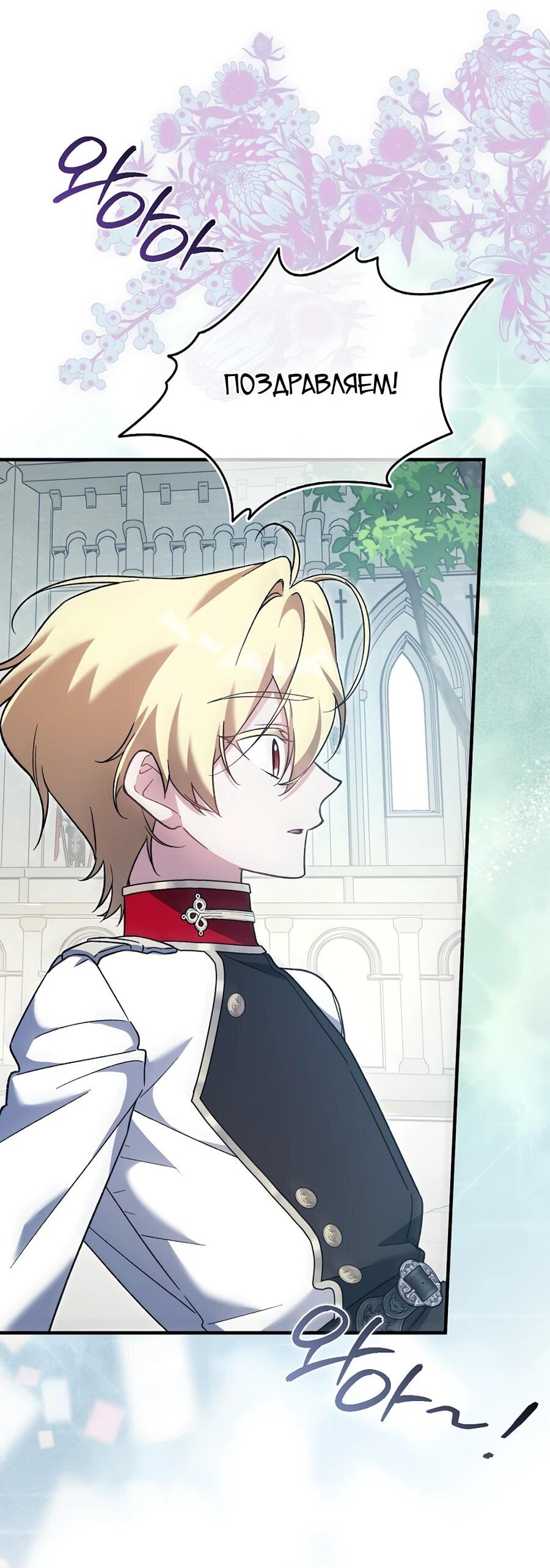 Манга Я думала, что была главной героиней - Глава 14 Страница 60