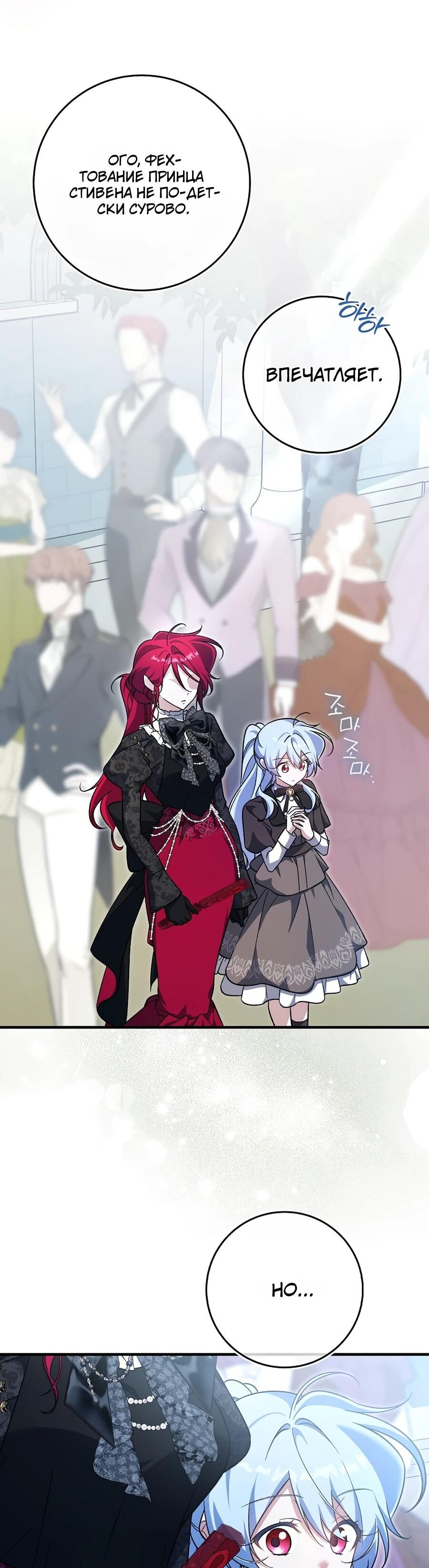 Манга Я думала, что была главной героиней - Глава 14 Страница 44