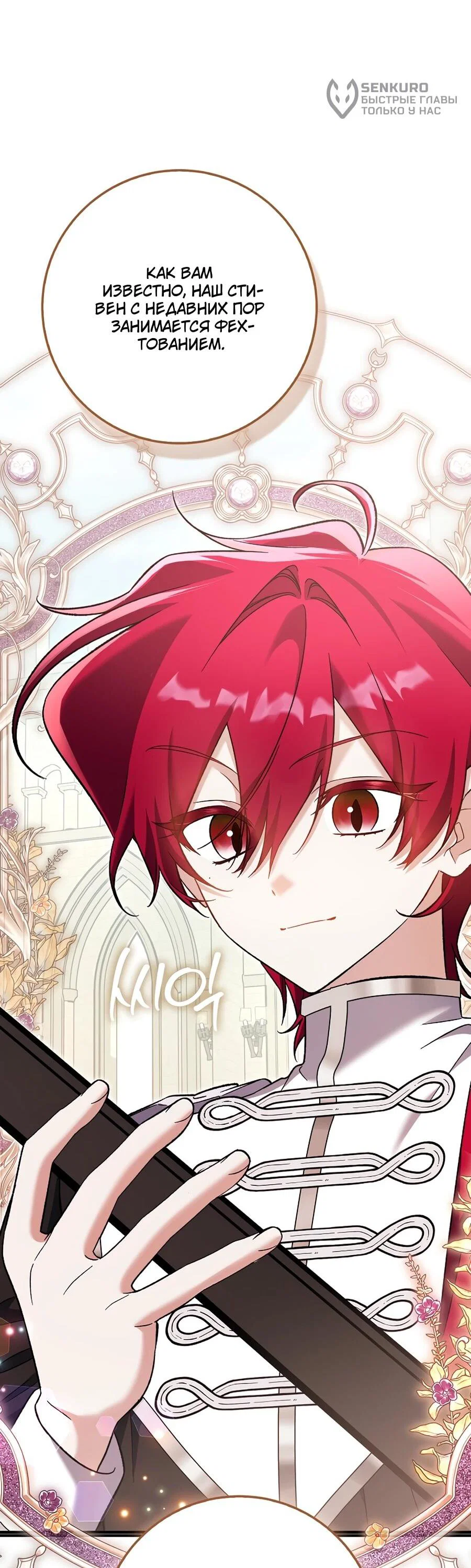 Манга Я думала, что была главной героиней - Глава 14 Страница 13