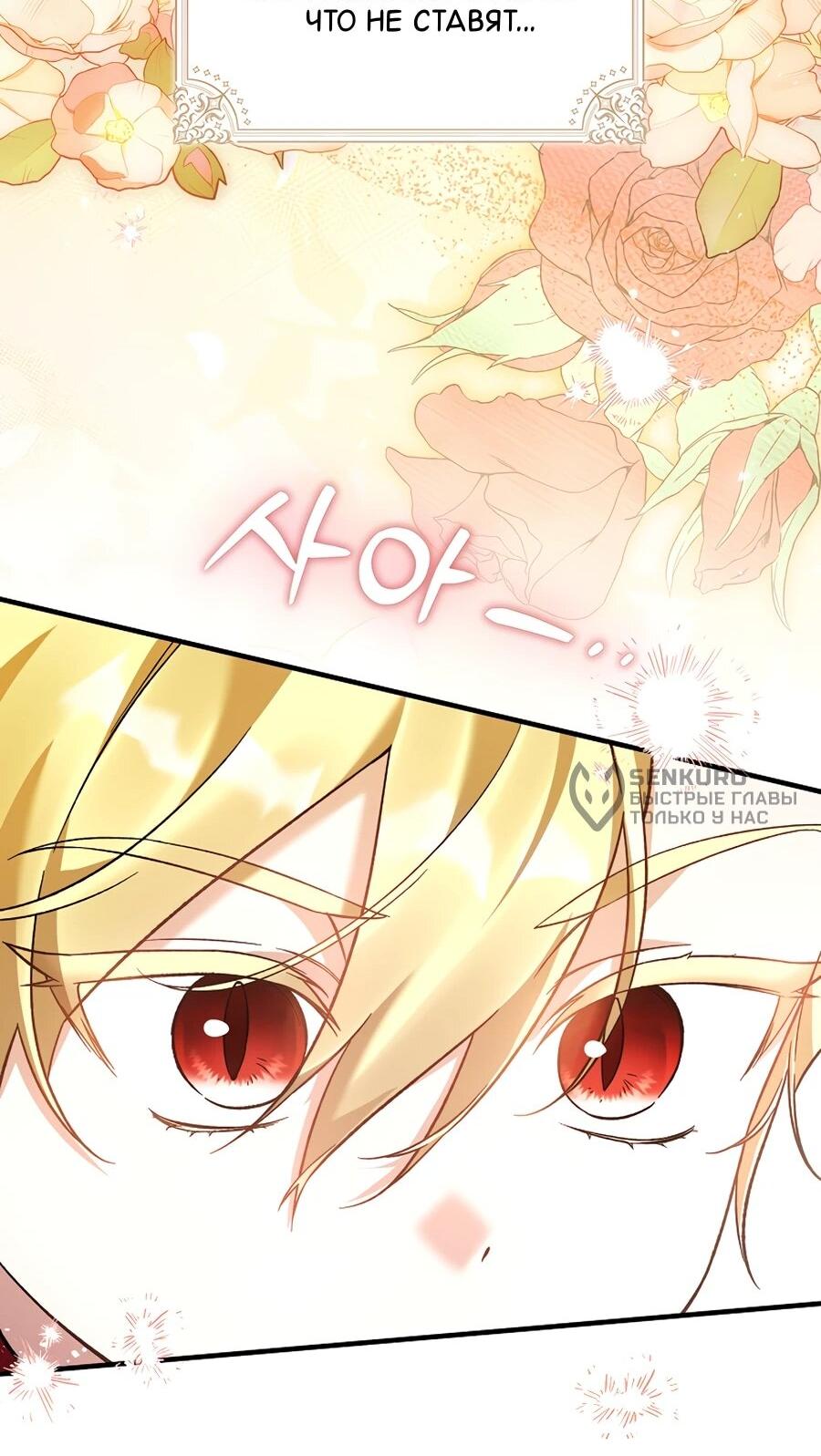 Манга Я думала, что была главной героиней - Глава 14 Страница 39