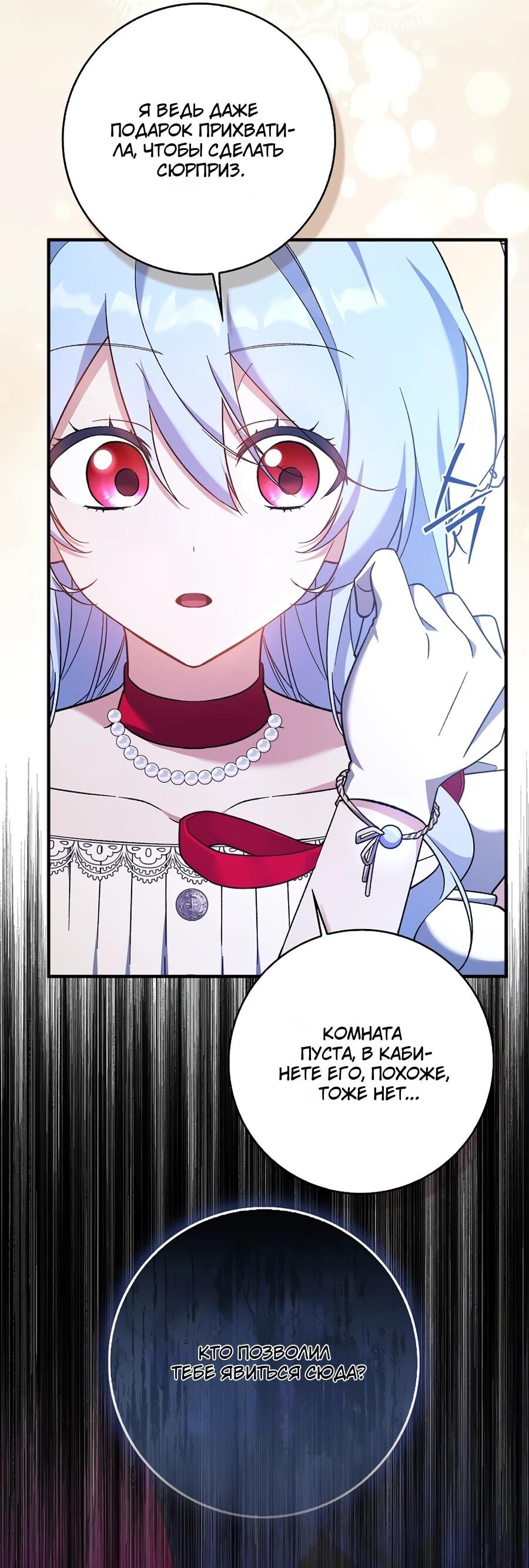 Манга Я думала, что была главной героиней - Глава 13 Страница 16