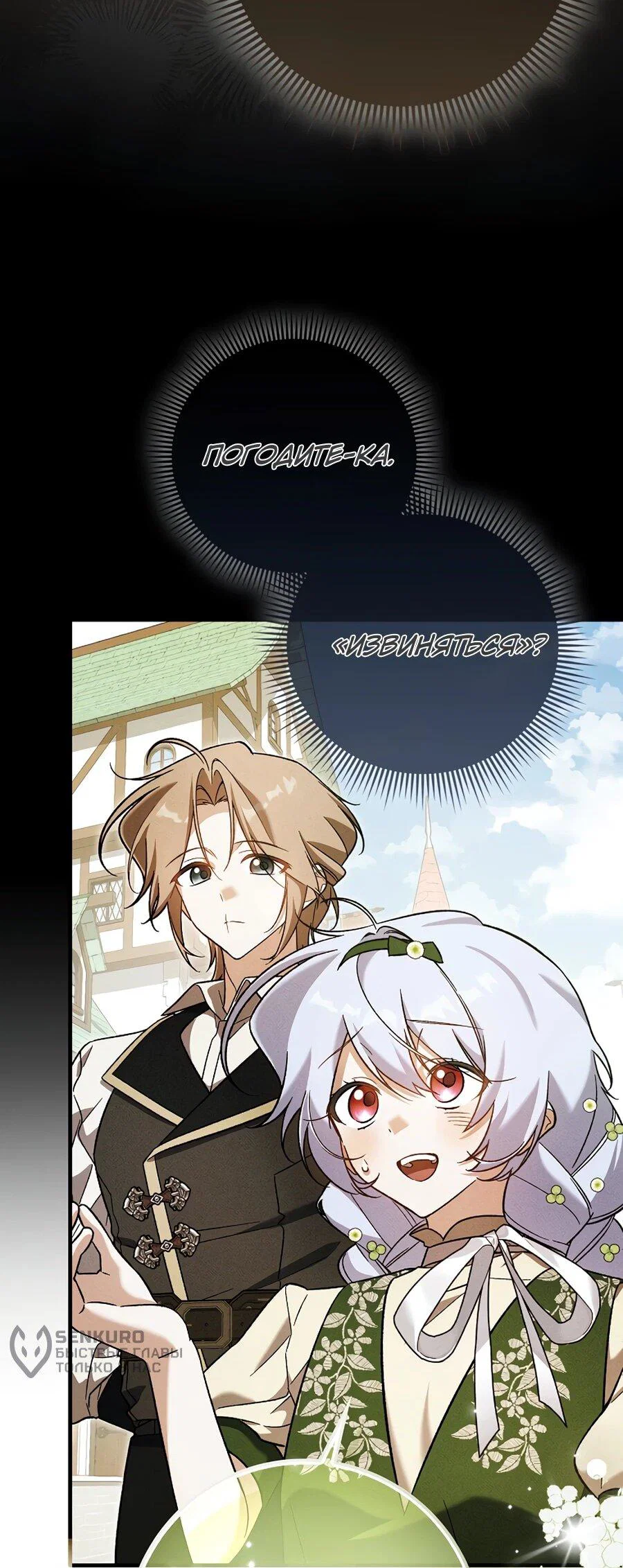 Манга Я думала, что была главной героиней - Глава 13 Страница 51