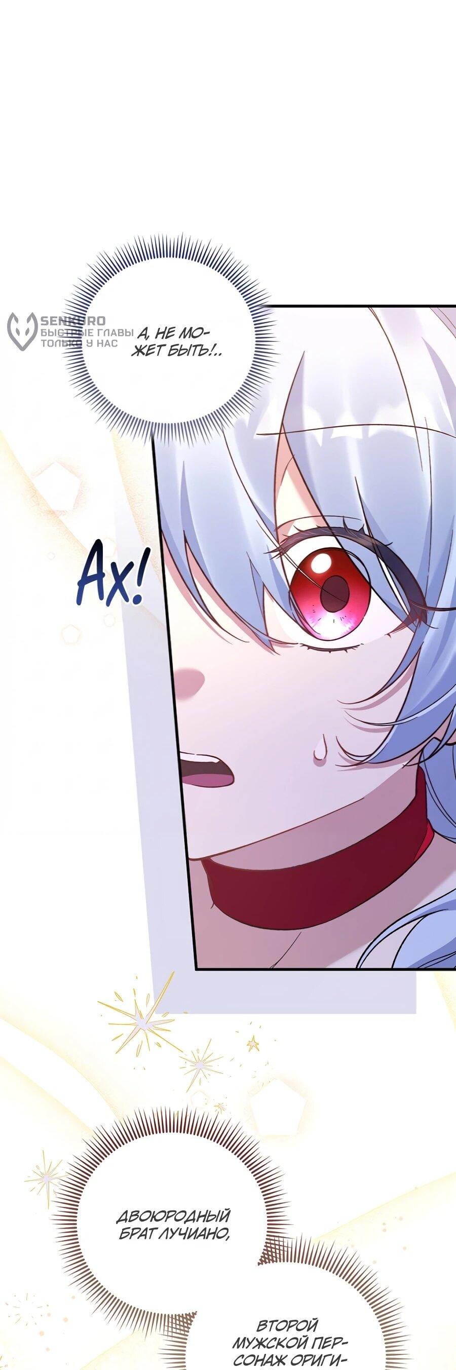 Манга Я думала, что была главной героиней - Глава 13 Страница 41