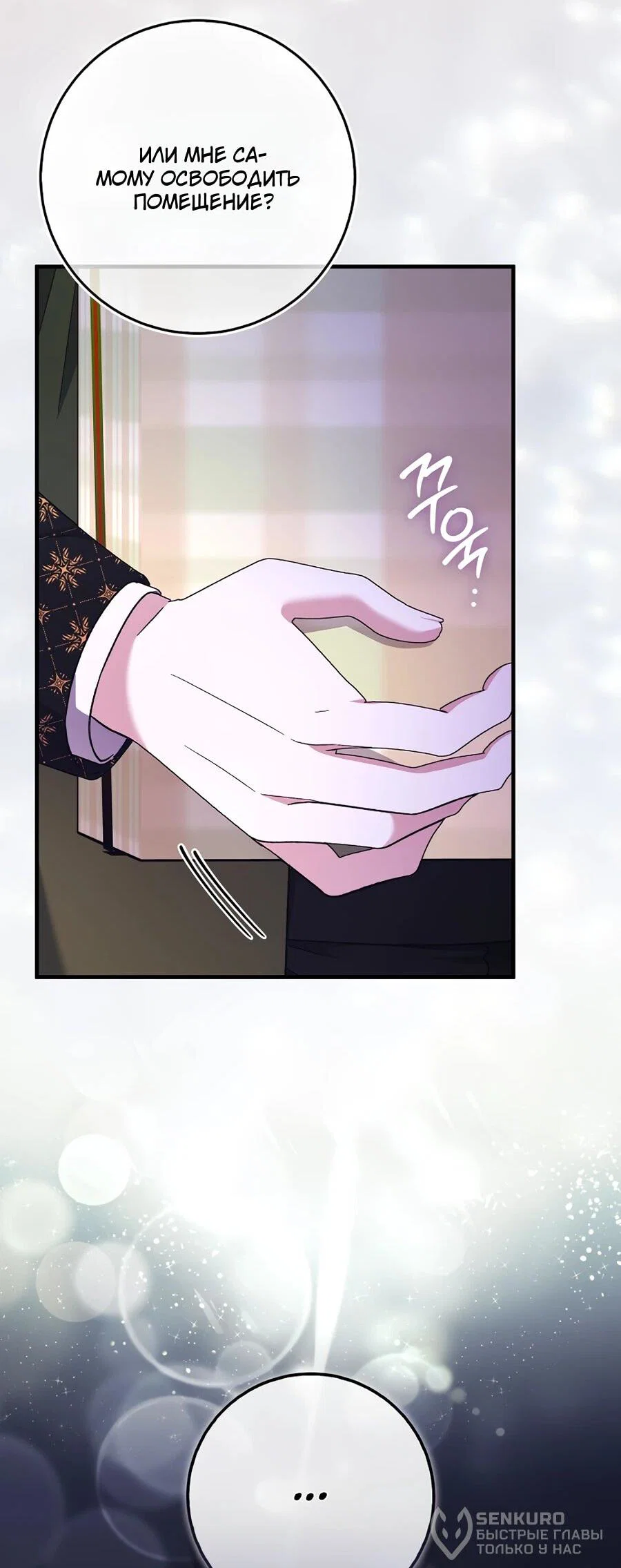 Манга Я думала, что была главной героиней - Глава 13 Страница 37