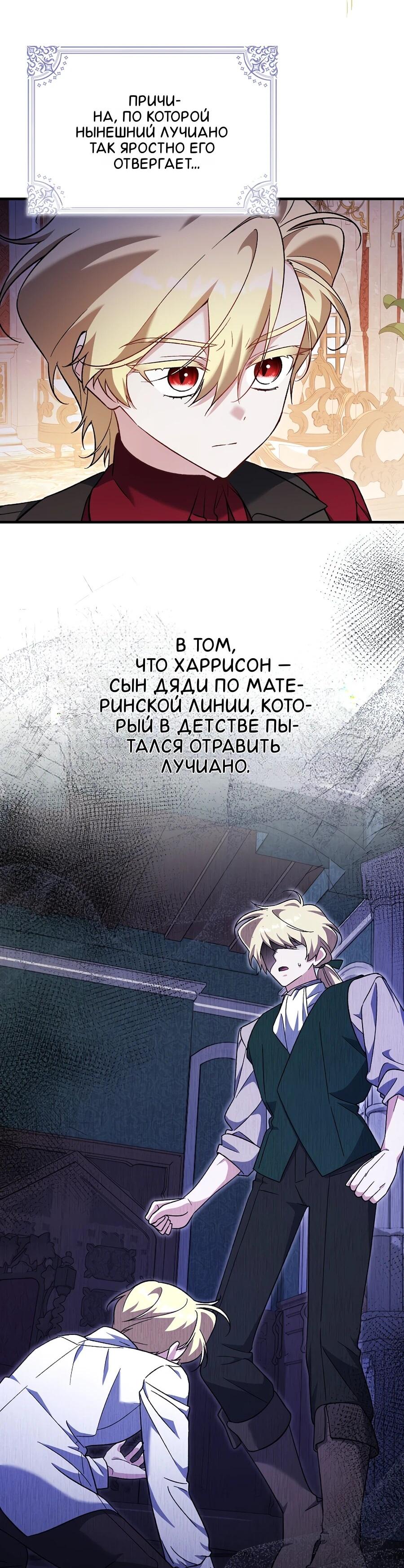 Манга Я думала, что была главной героиней - Глава 13 Страница 45