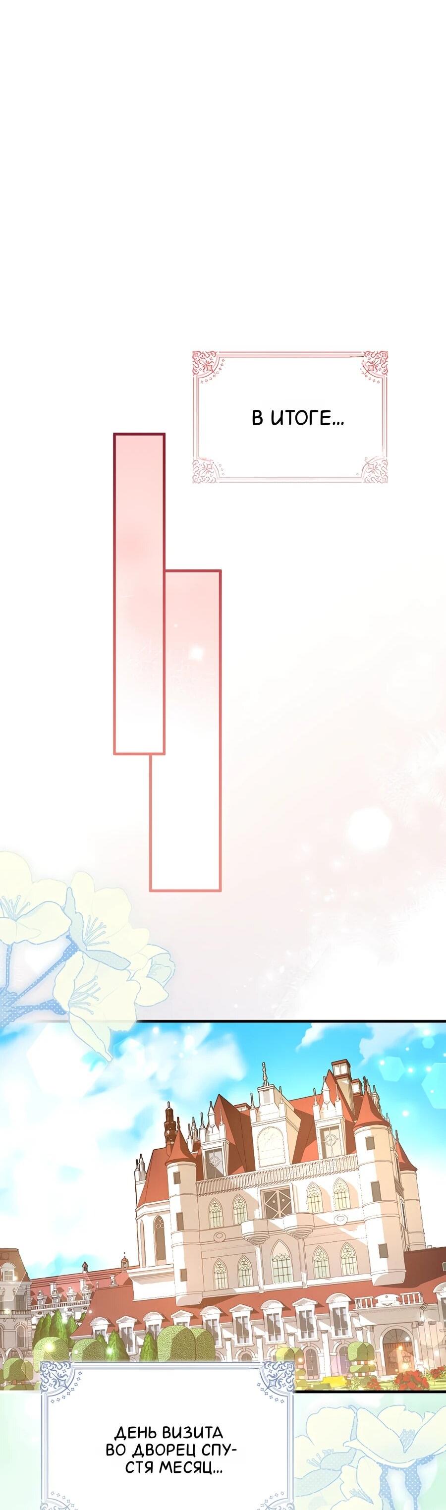 Манга Я думала, что была главной героиней - Глава 13 Страница 14