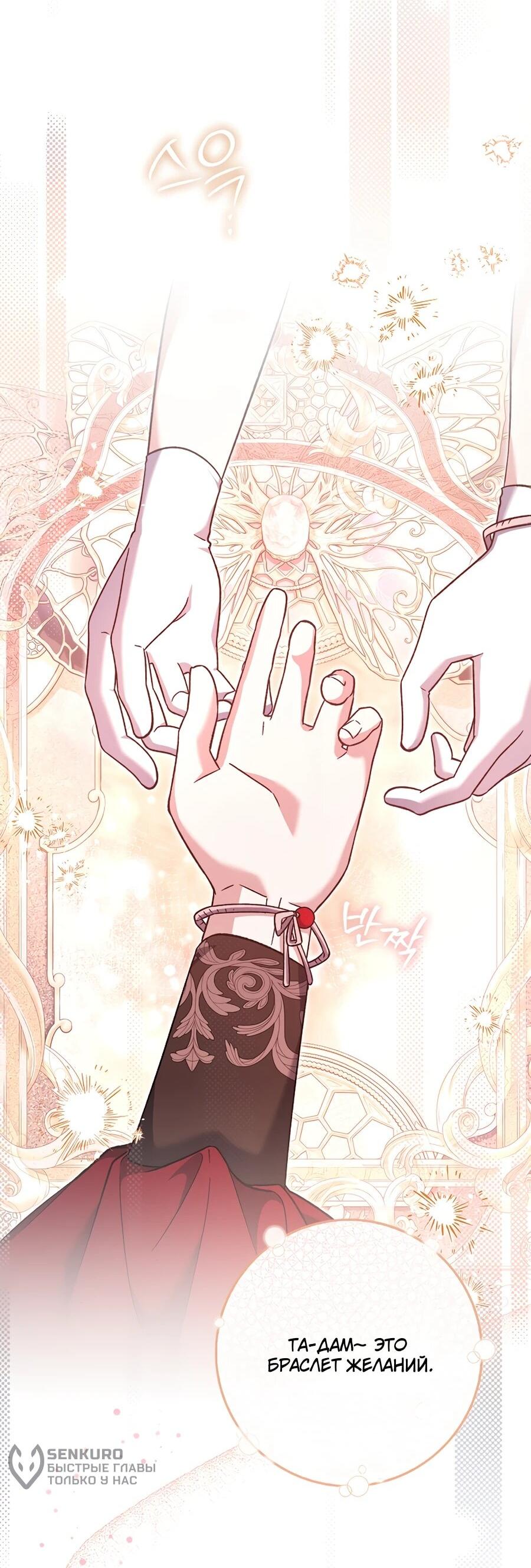 Манга Я думала, что была главной героиней - Глава 13 Страница 63