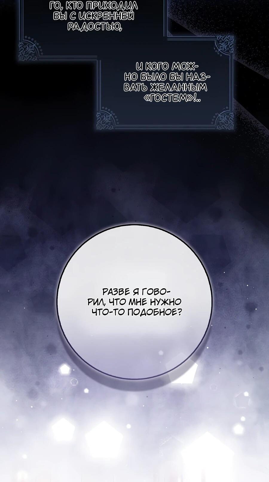 Манга Я думала, что была главной героиней - Глава 13 Страница 21