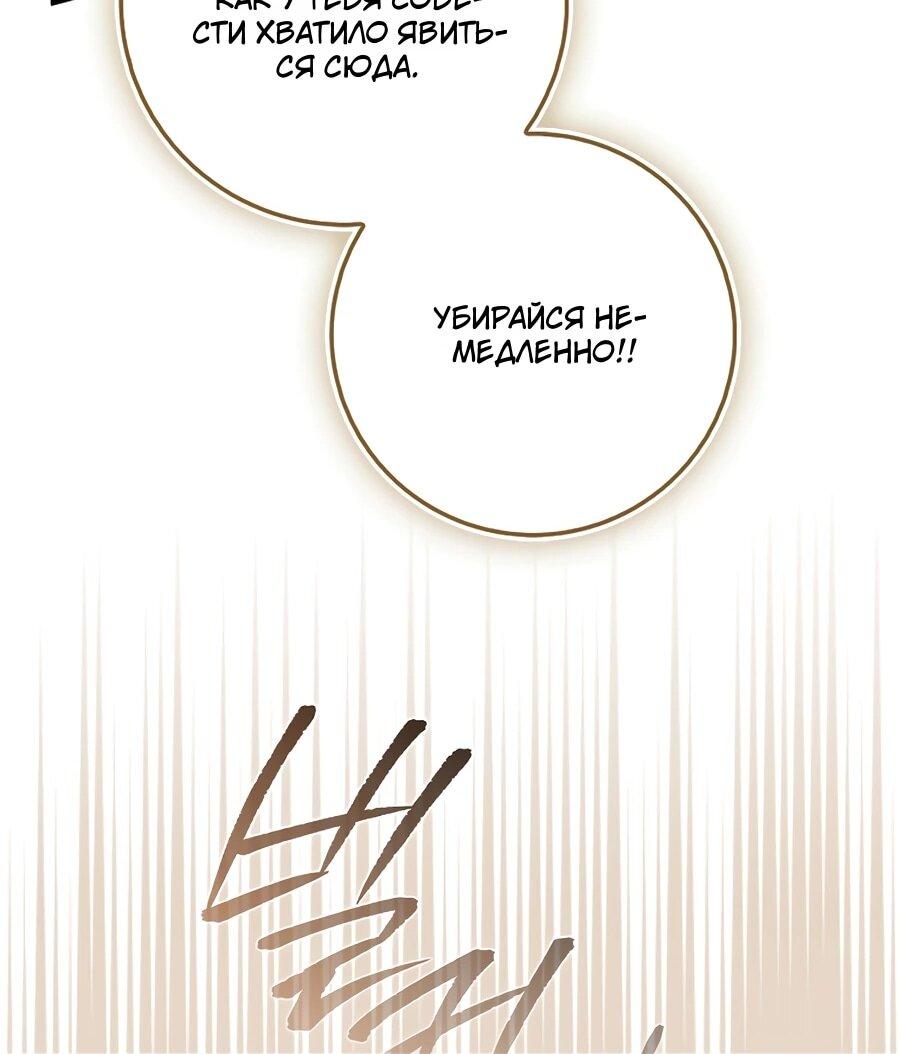 Манга Я думала, что была главной героиней - Глава 13 Страница 24