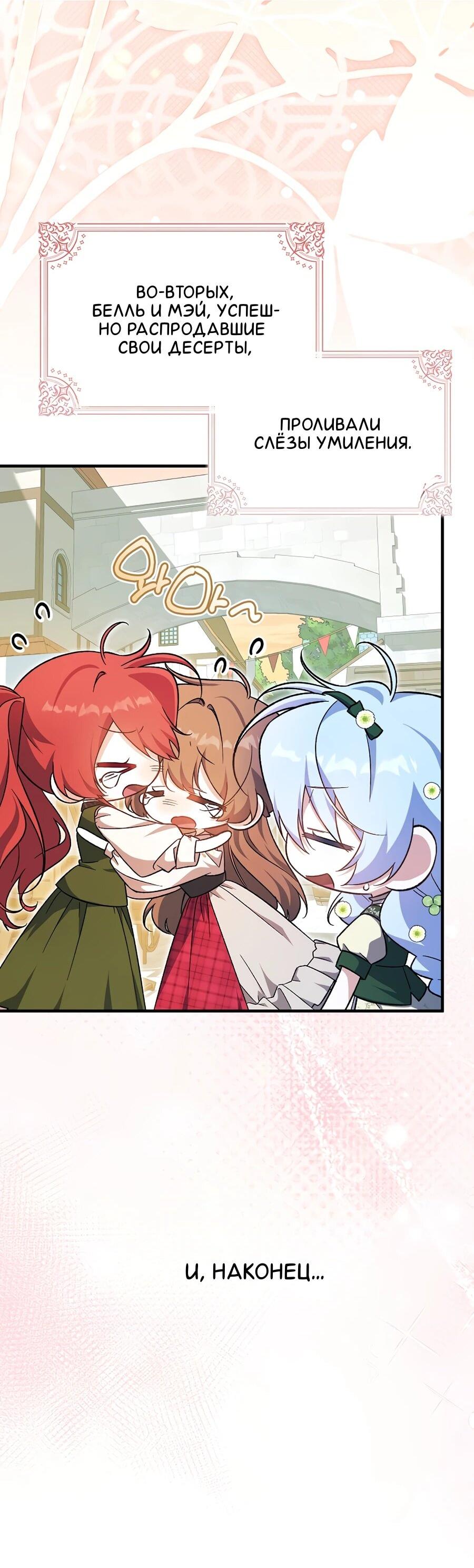 Манга Я думала, что была главной героиней - Глава 13 Страница 3