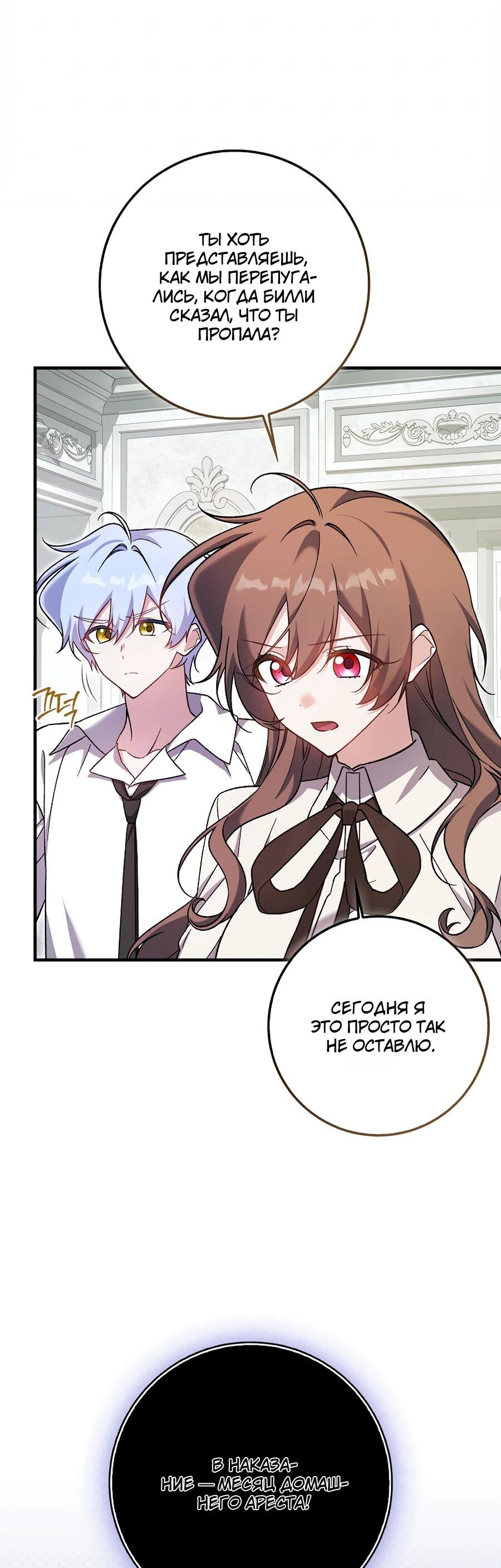 Манга Я думала, что была главной героиней - Глава 13 Страница 10